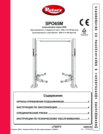 2 post lift spo 65 m  om20166   