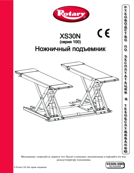 Scissor lift xs30n    