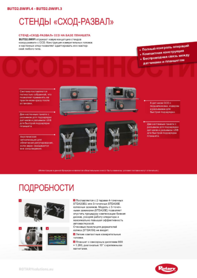 Wheel Aligners BUTD20WIFI4 BUTD20WIFI3 BR RU 2025 