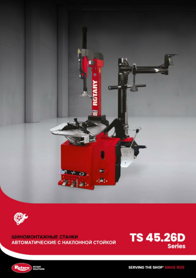 Tyre Changers TS4526 Series BR RU 2025